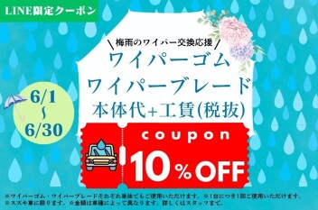 【LINE限定】今月のクーポン